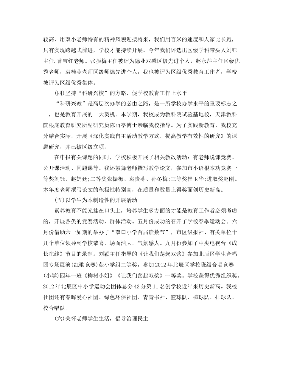 2021年度工作参考总结校长年度工作参考总结「8篇」_第3页