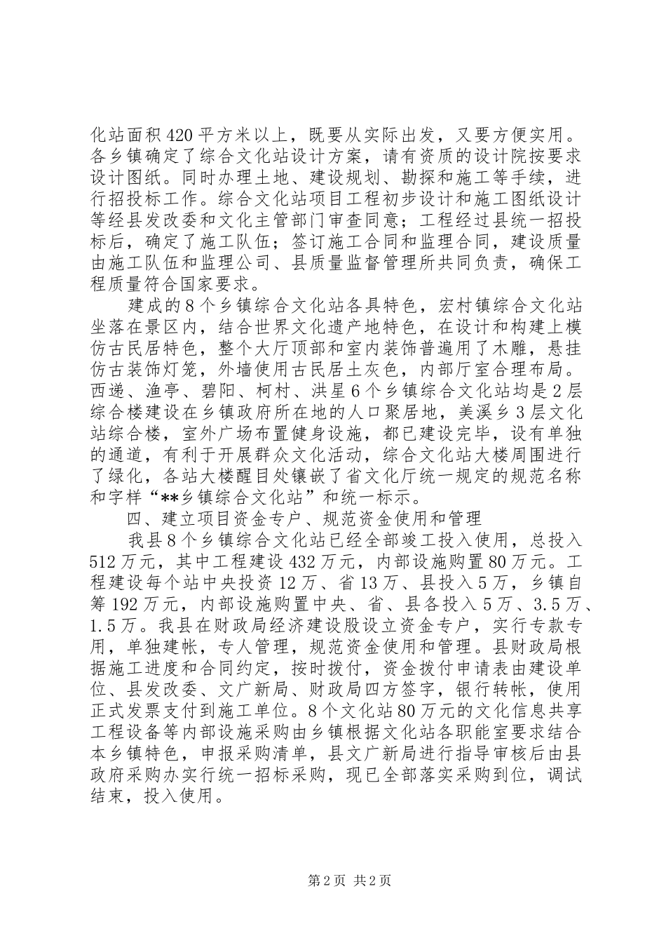 乡镇综合文化站建设工作自查情况汇报_第2页