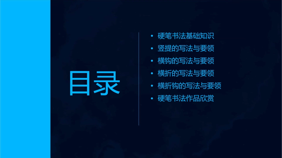 硬笔书法竖提横钩横折横折钩概要课件_第2页