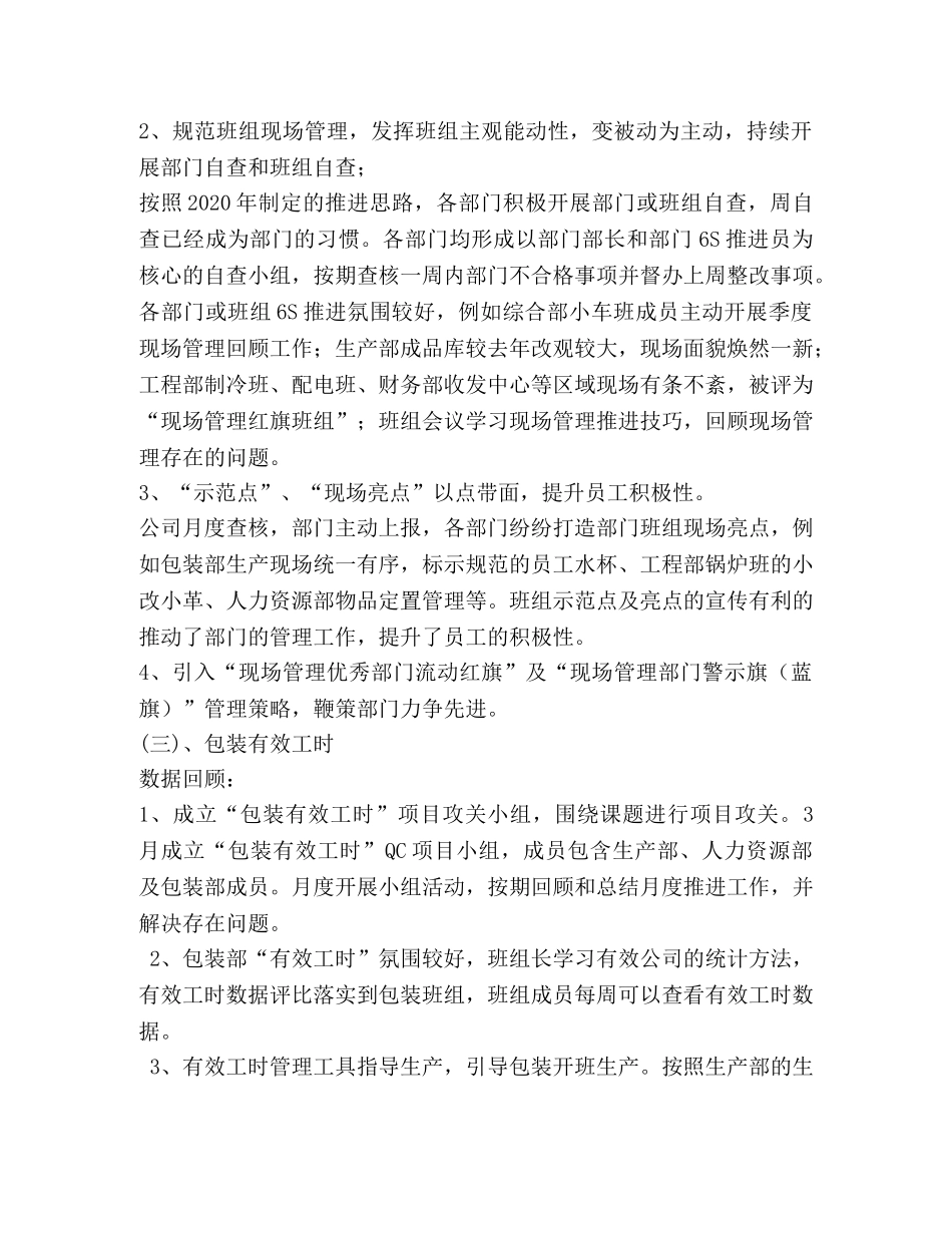 公司员工上半年工作总结与下半年工作计划 _第3页