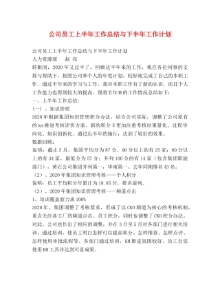 公司员工上半年工作总结与下半年工作计划 