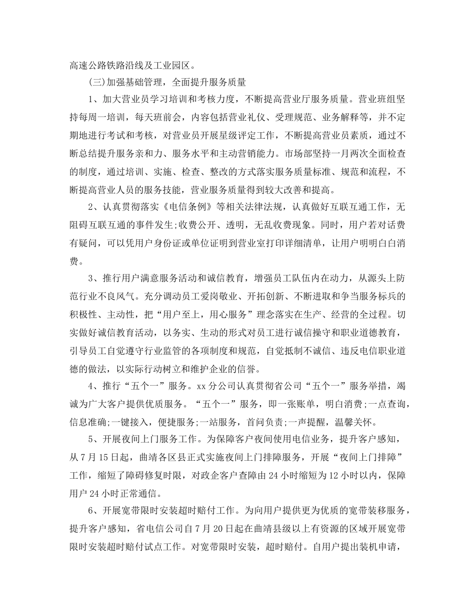 公司员工2020年工作总结及2021年工作计划 _第2页