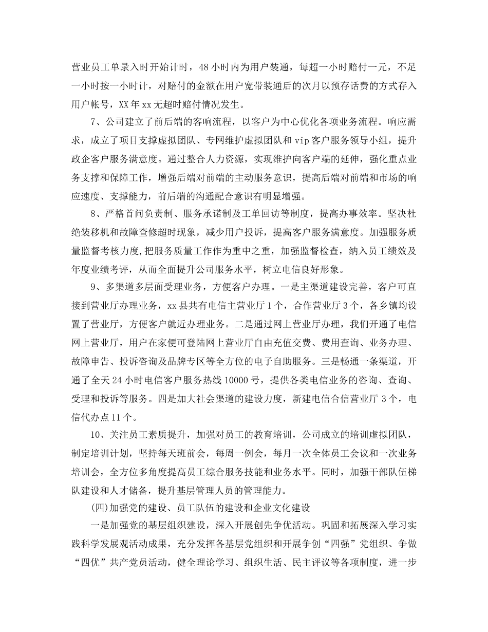 公司员工2020年工作总结及2021年工作计划 _第3页