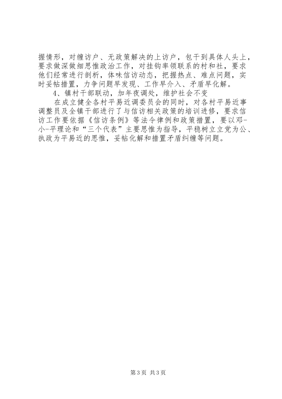 乡镇综合治理工作报告_第3页