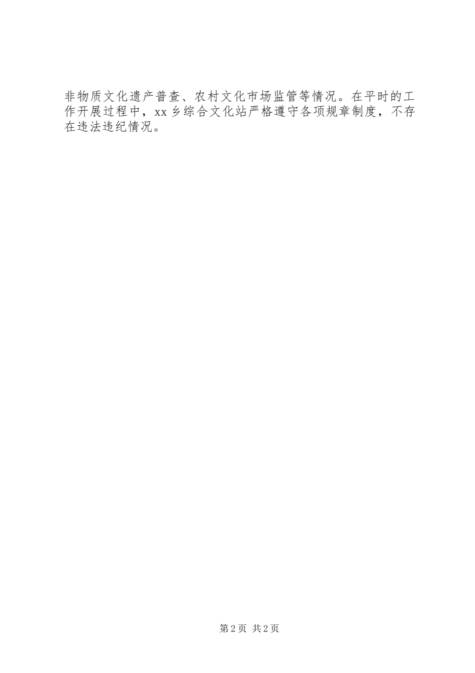 乡镇综合文化服务效能自查报告_第2页