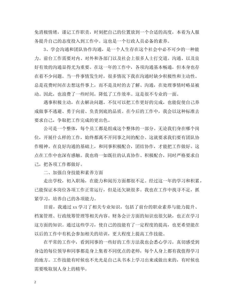 公司员工20XX年的年终工作总结 _第2页