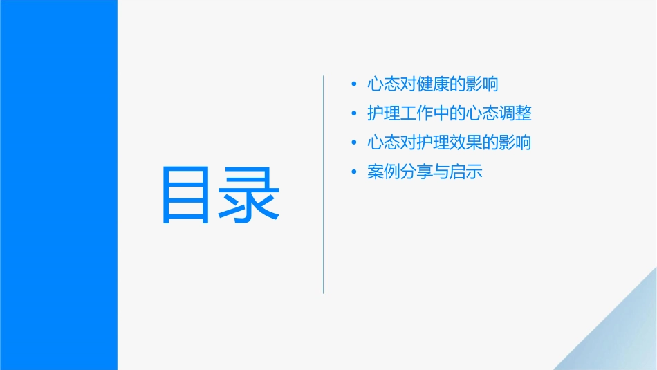 心态决定一切1归纳护理课件_第2页