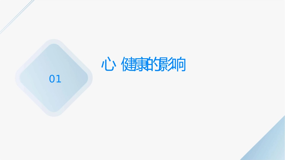 心态决定一切1归纳护理课件_第3页