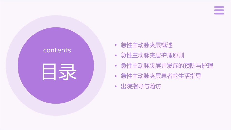 急性主动脉夹层护理课件_第2页