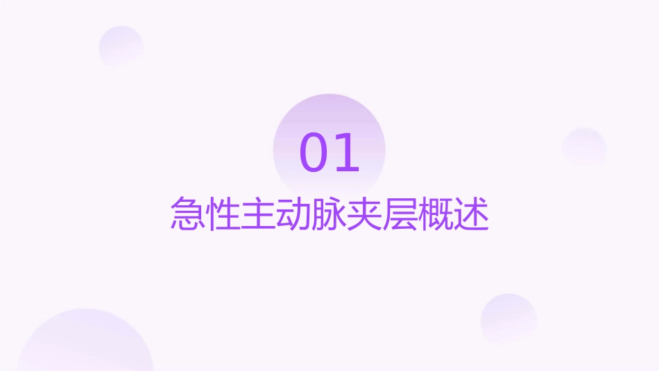 急性主动脉夹层护理课件_第3页