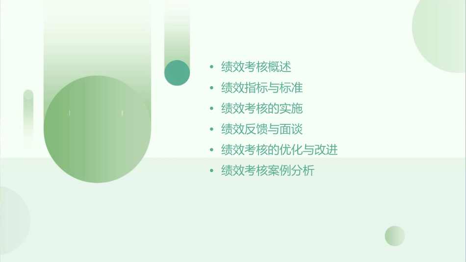 绩效考核和绩效反馈课件_第2页