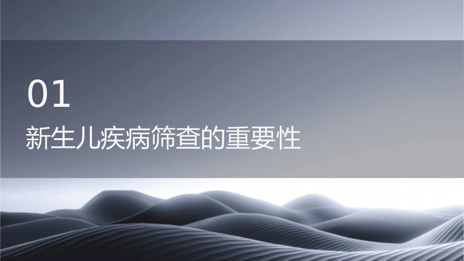 新生儿疾病筛查护理课件_第3页