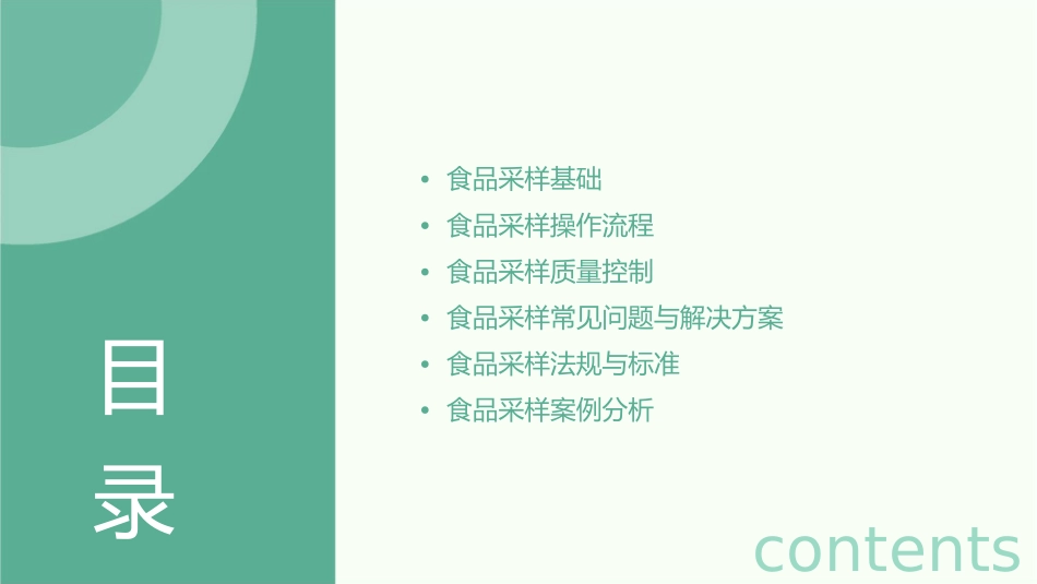 食品采样操作规程资料课件_第2页