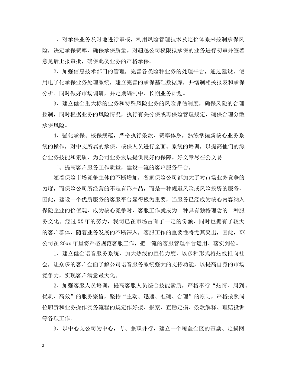 公司告别上半年下半年计划 _第2页