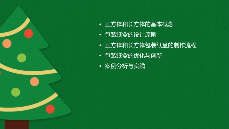 课题学习设计制作正方体和长方体形状的包装纸盒课件_第2页