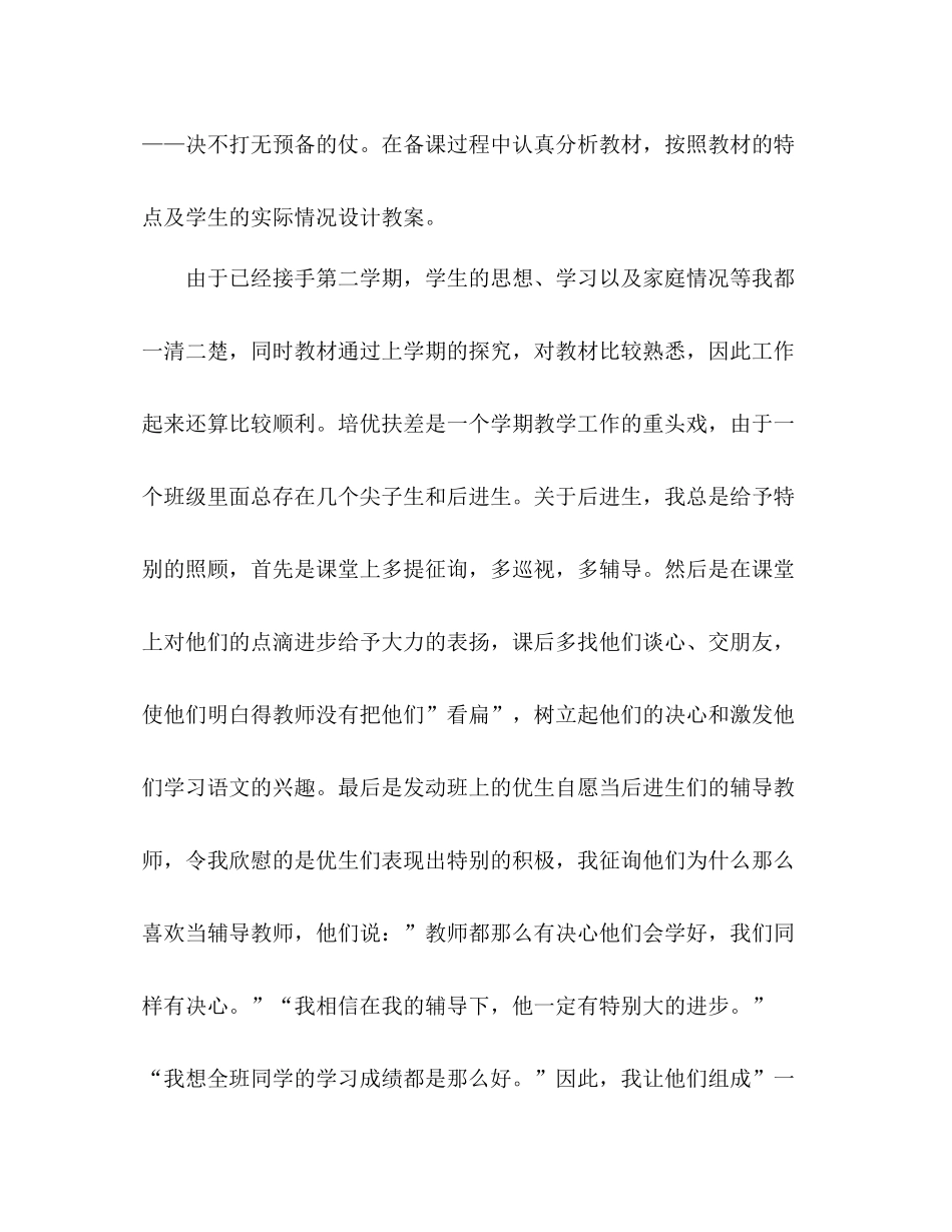 2021年11月教师个人工作参考总结范文（通用）_第2页