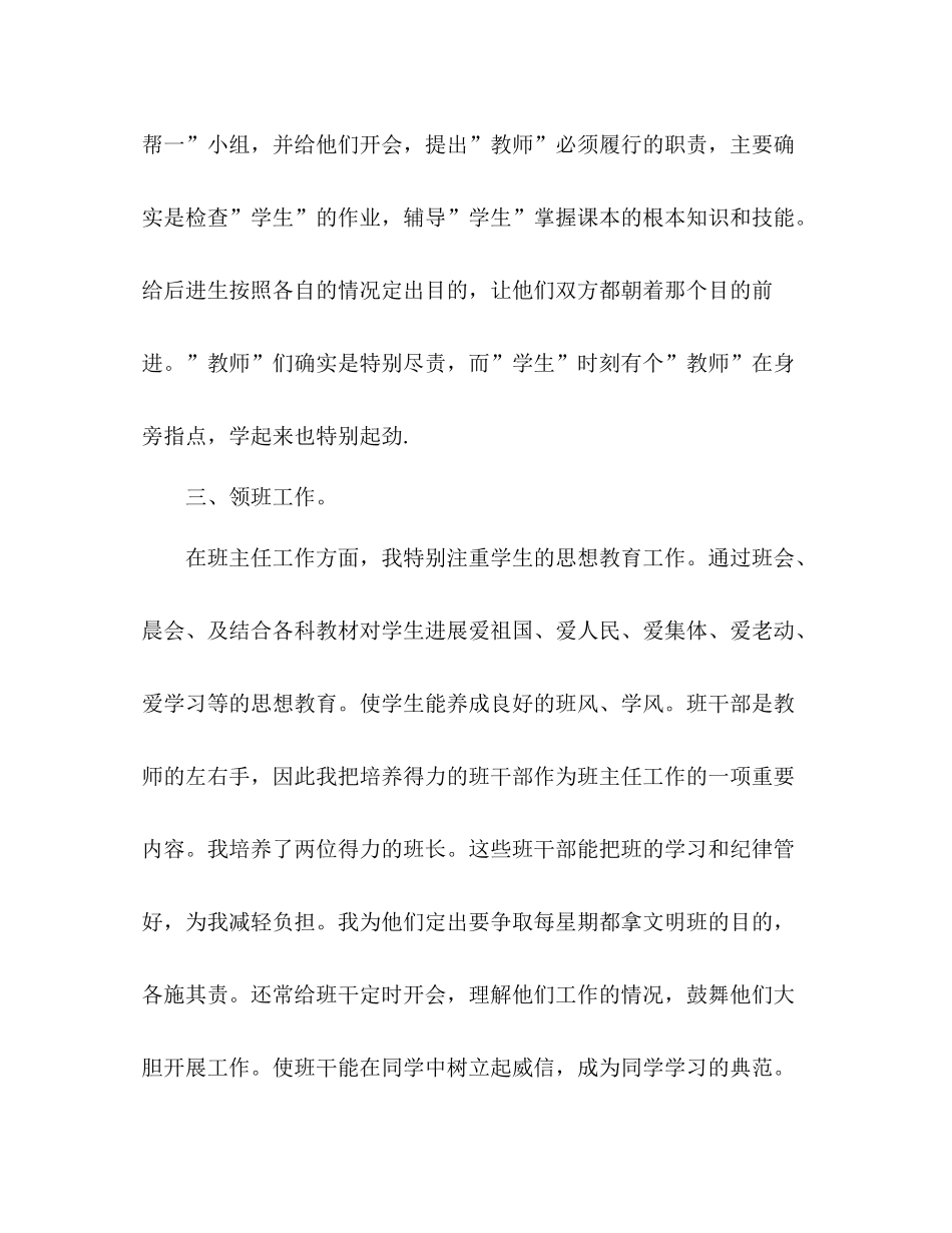 2021年11月教师个人工作参考总结范文（通用）_第3页