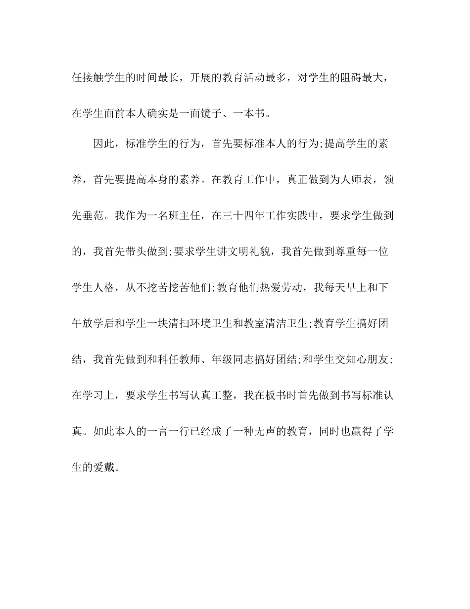 2021年12月教师个人工作参考总结_3_第2页
