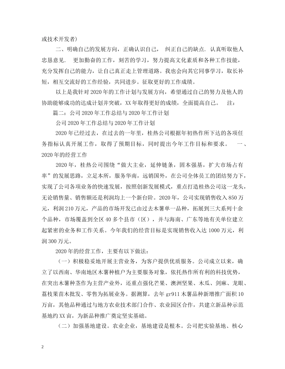 公司后部2020年工作计划 _第2页