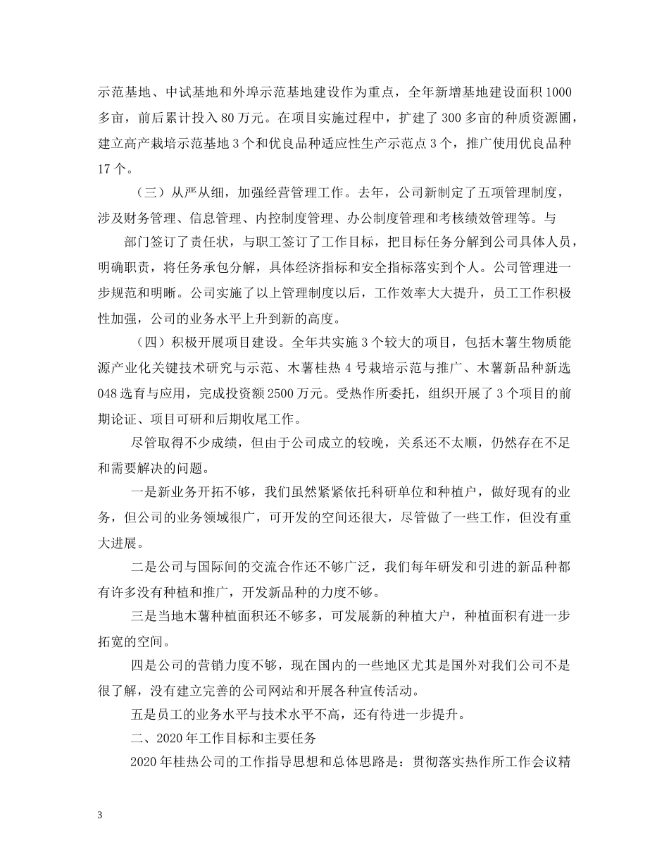 公司后部2020年工作计划 _第3页