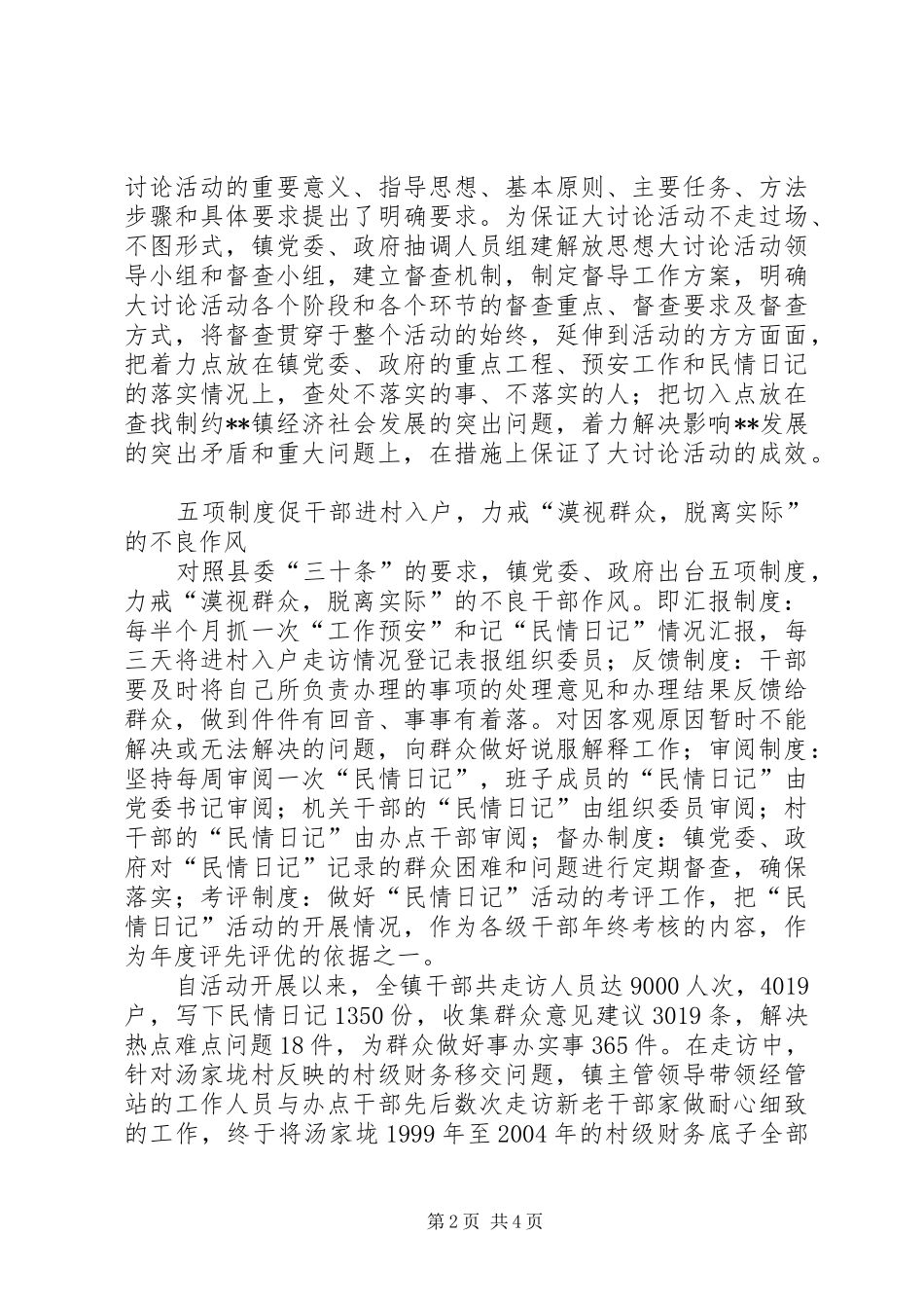 乡镇继续解放思想大讨论活动情况汇报_第2页