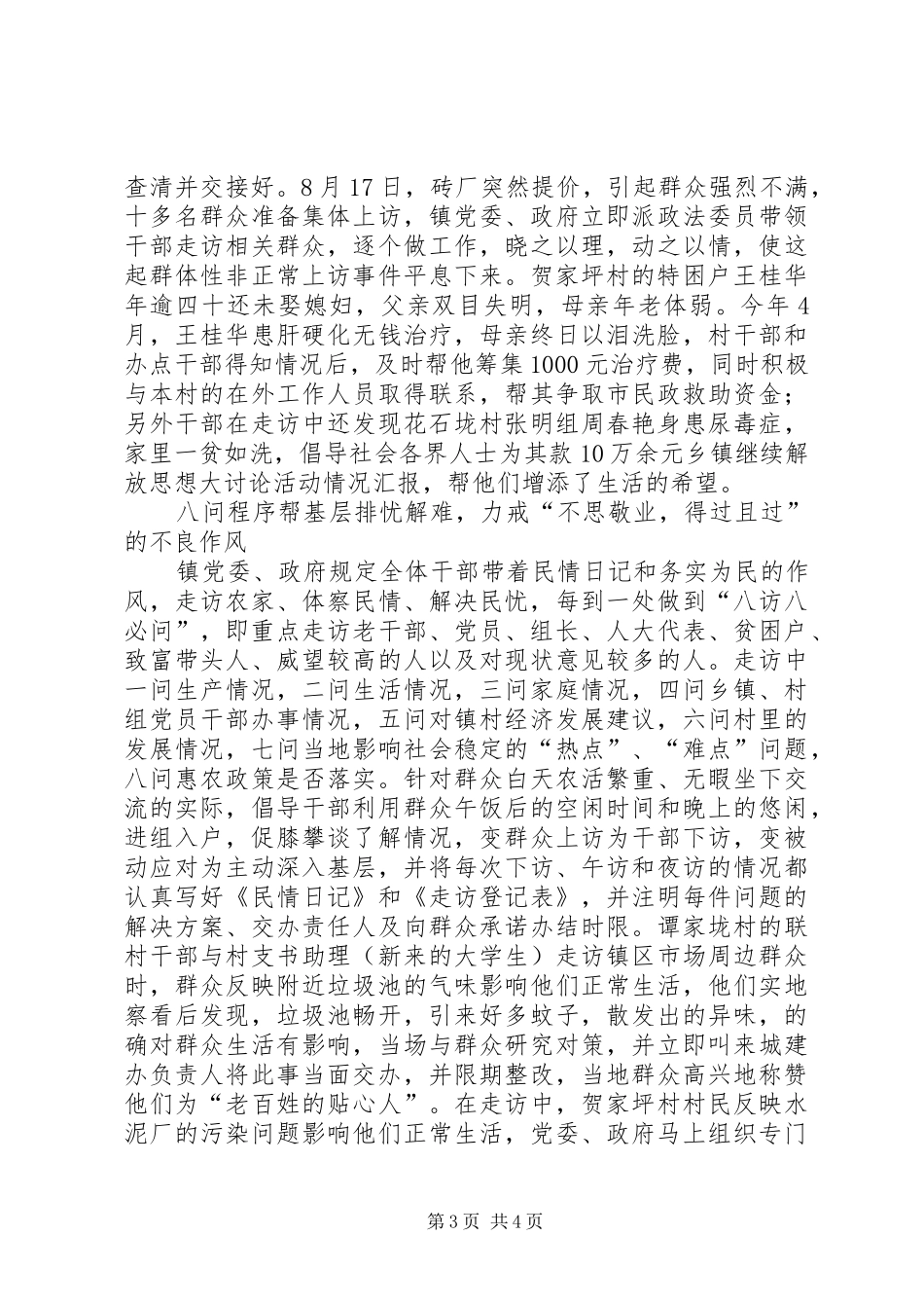 乡镇继续解放思想大讨论活动情况汇报_第3页