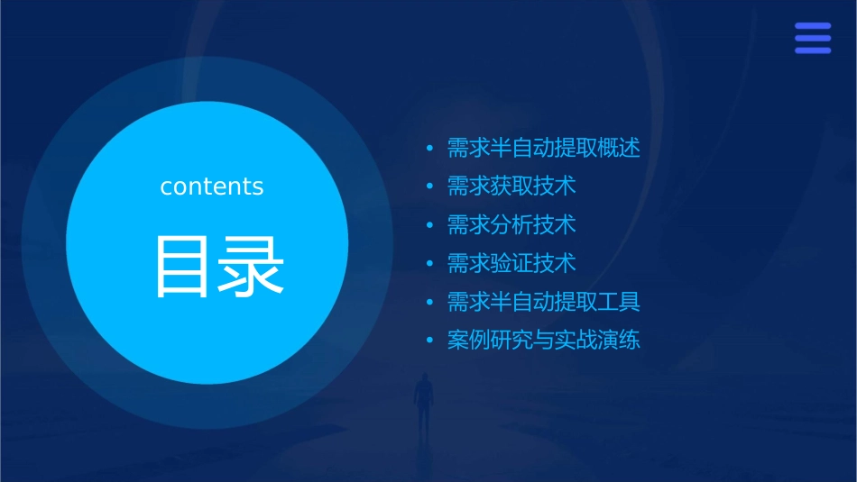 需求的半自动提取课件_第2页