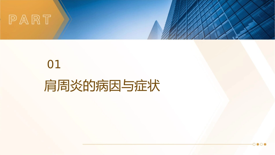 肩周炎吃什么药好课件_第3页