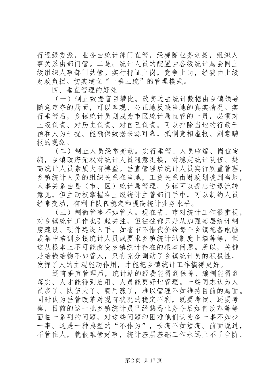乡镇统计站直接管理调研报告_第2页