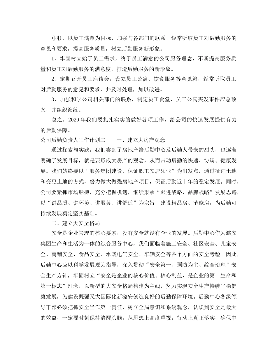 公司后勤负责人工作计划 _第3页