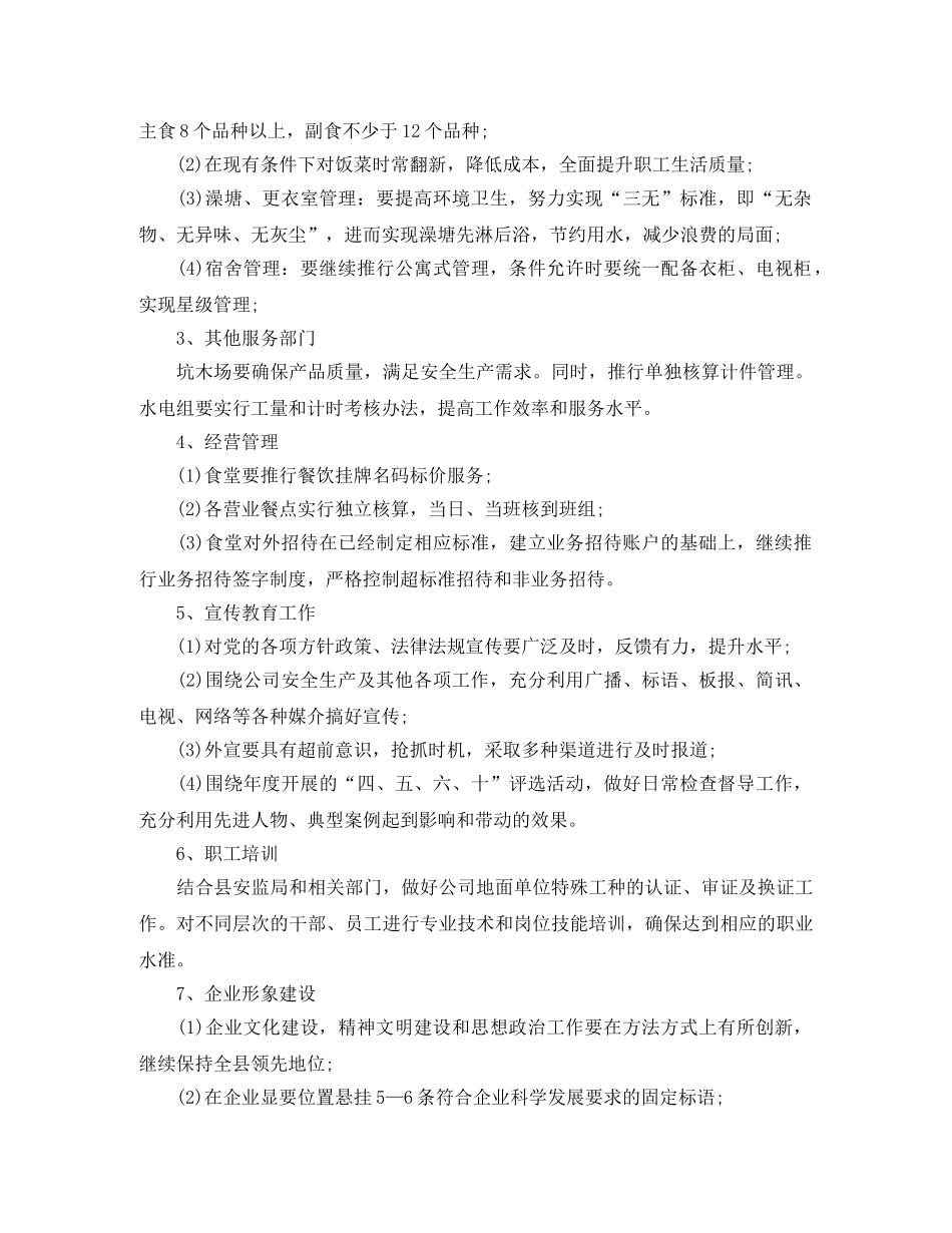 公司后勤部工作计划 _第2页