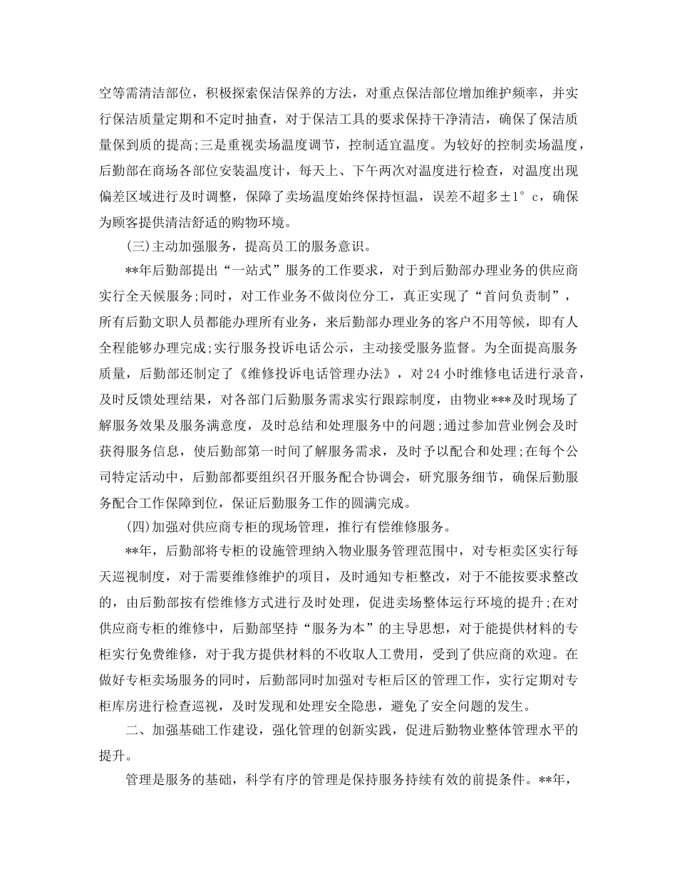 公司后勤部年度总结 _第2页