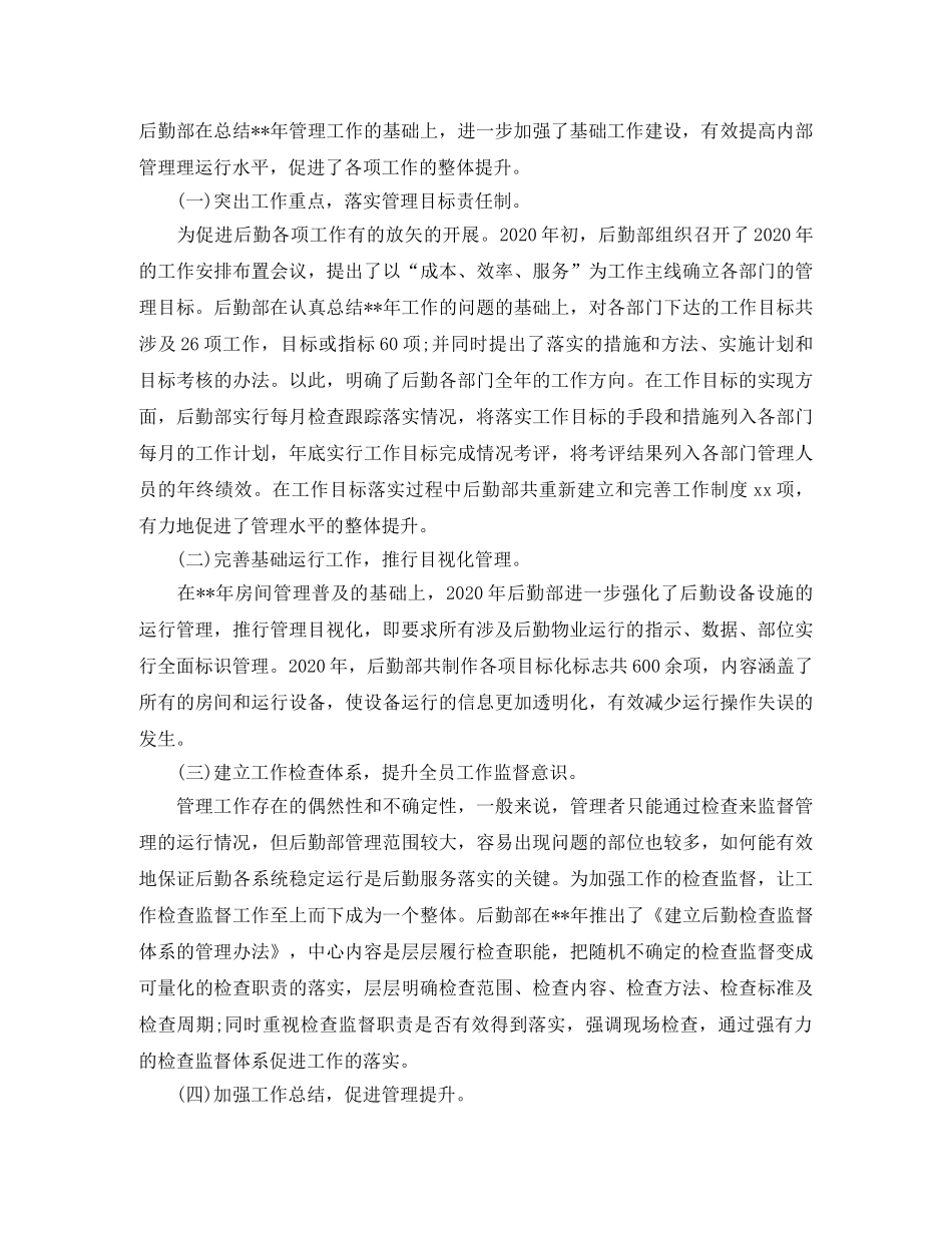 公司后勤部年度总结 _第3页