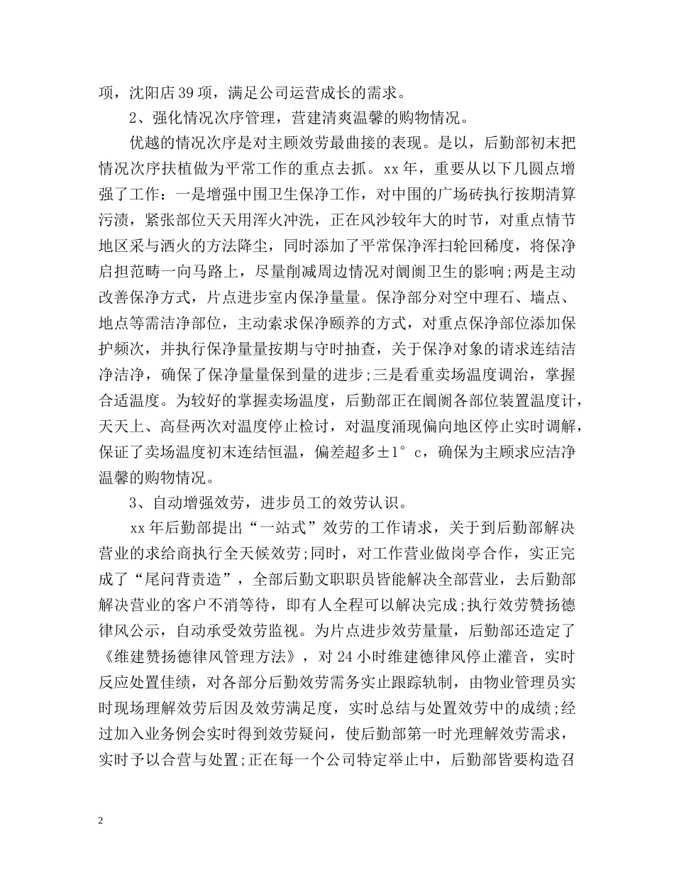 公司后勤部服务管理工作个人总结 _第2页