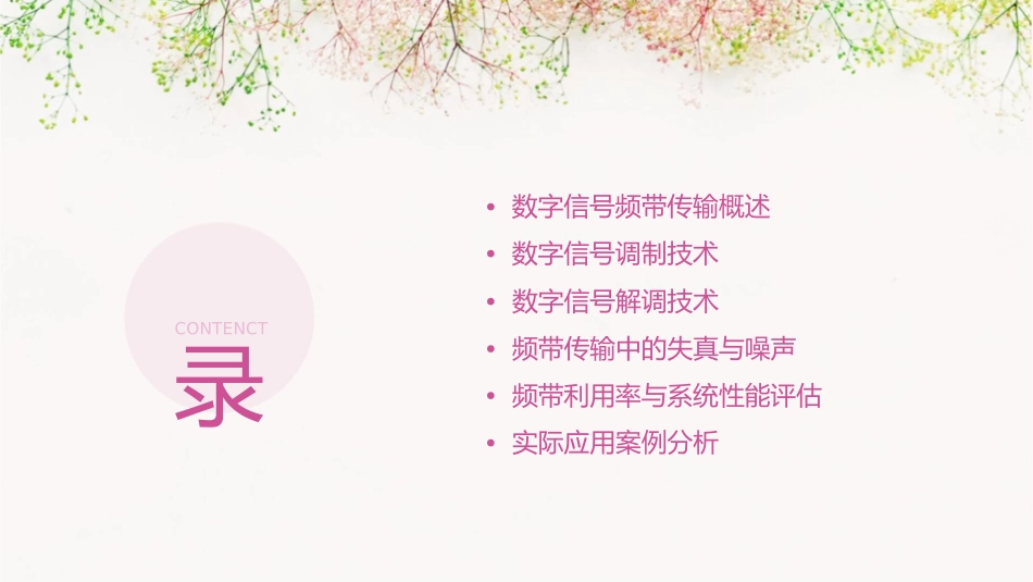模块六数字信号的频带传输课件_第2页