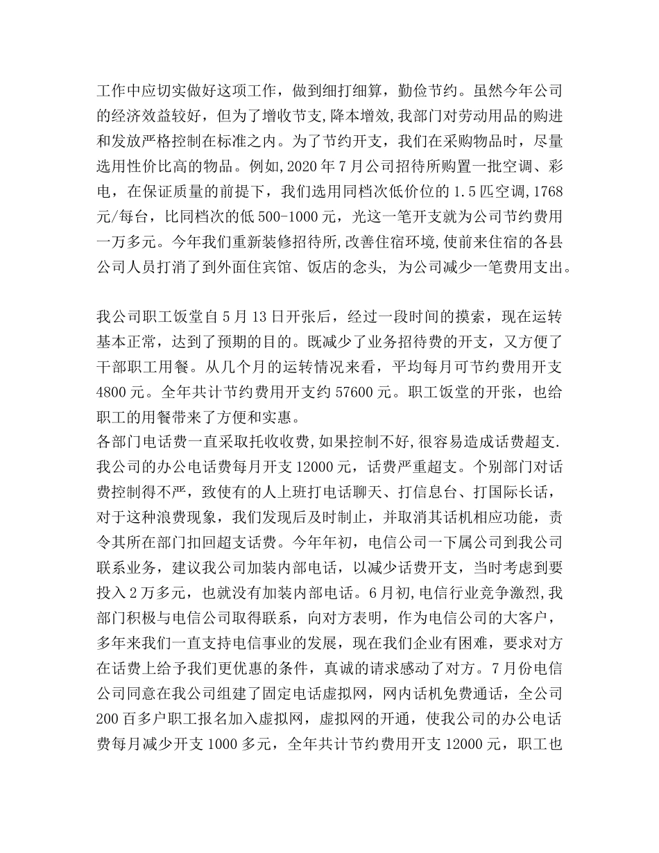 公司后勤管理工作总结 _第2页