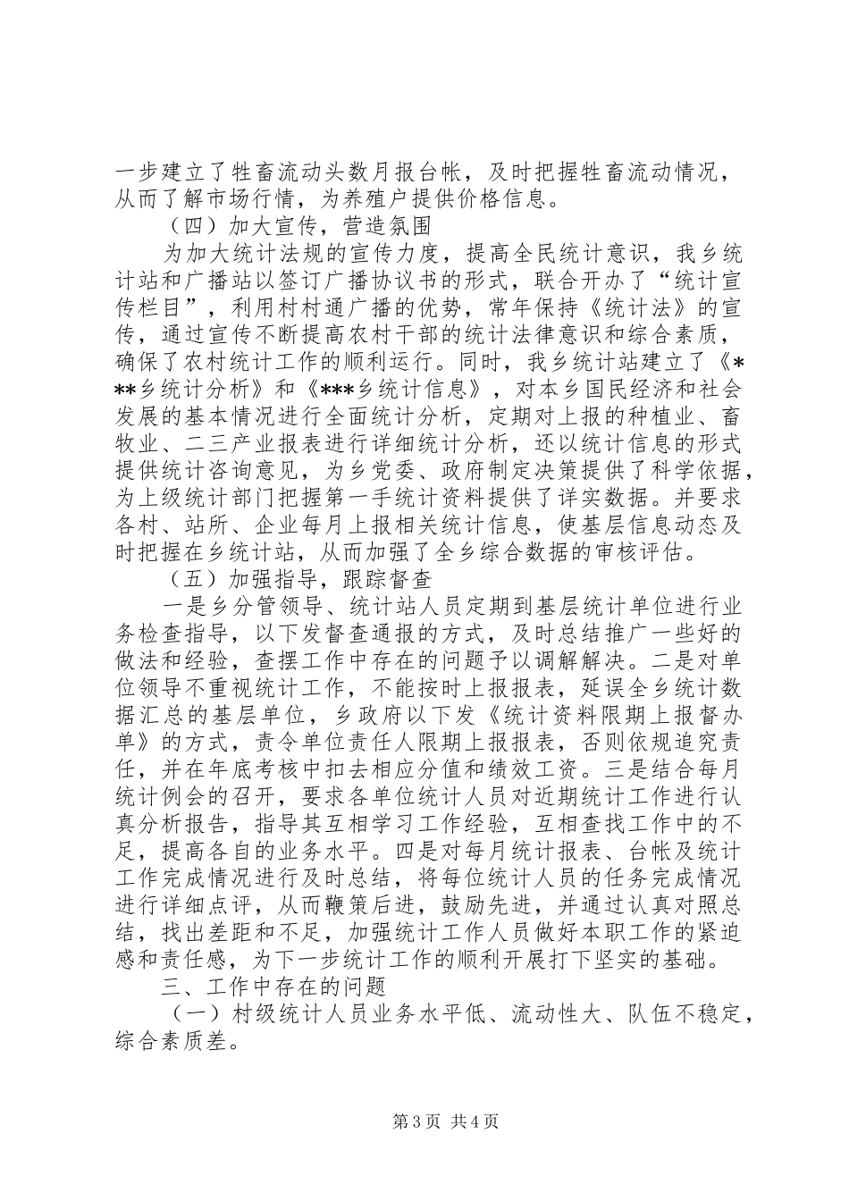 乡镇统计工作汇报材料_第3页