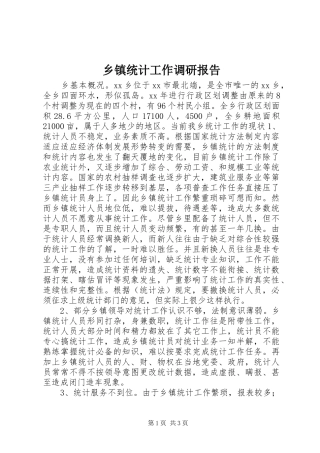乡镇统计工作调研报告