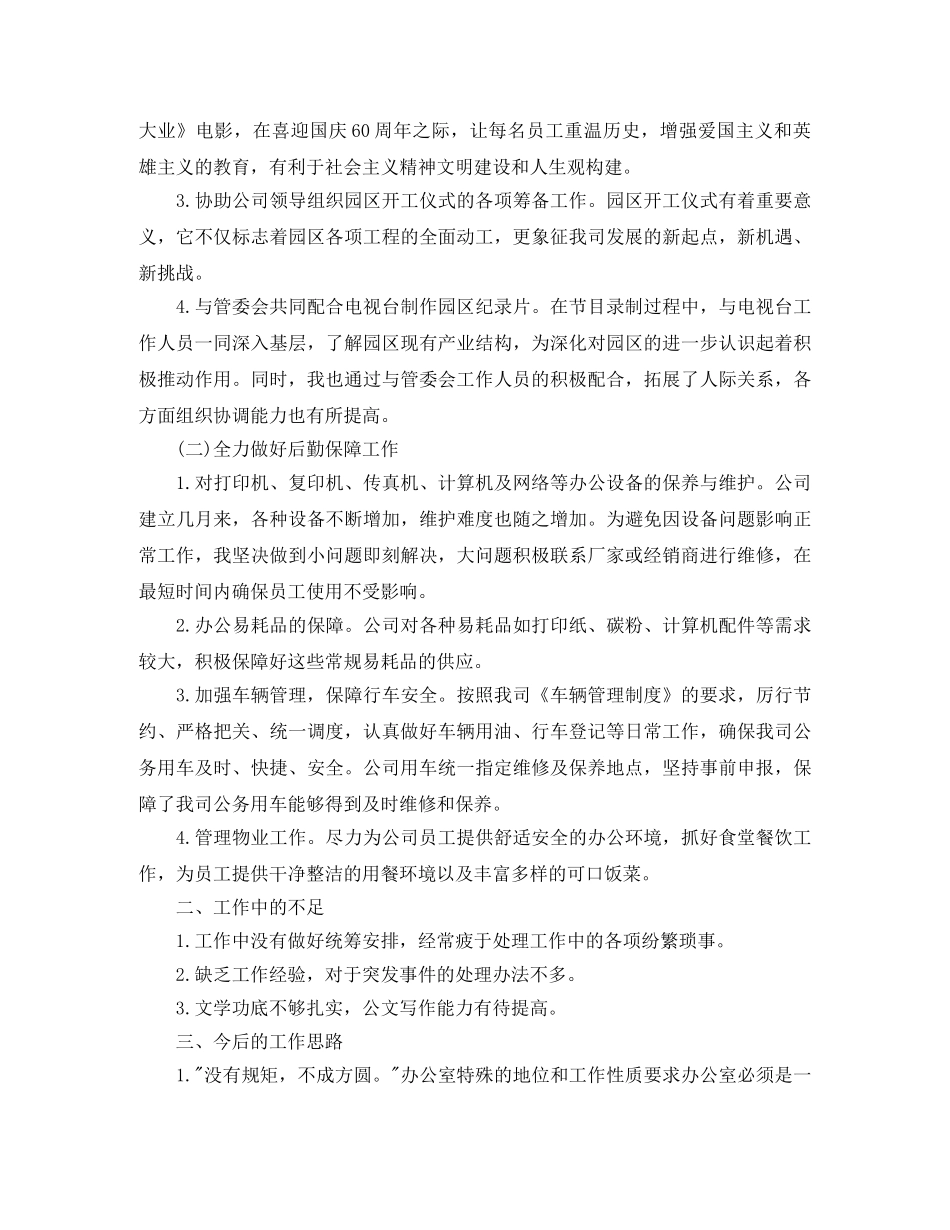 公司后勤部个人年终总结 _第3页