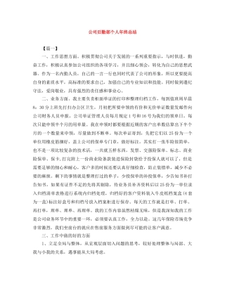 公司后勤部个人年终总结 