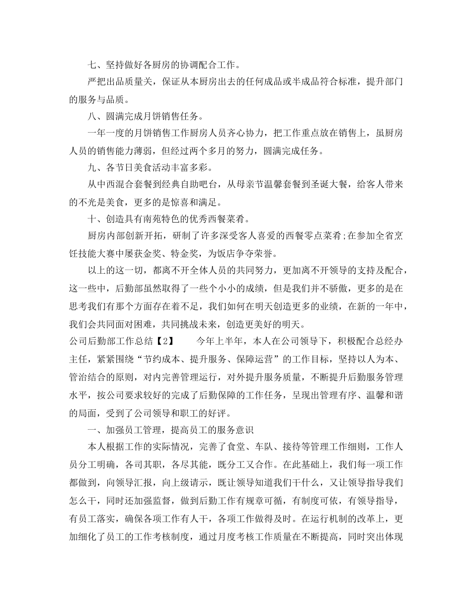 公司后勤部工作总结 _第2页