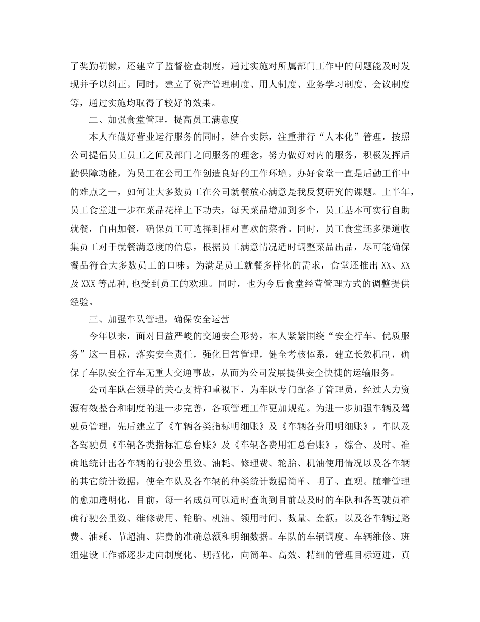 公司后勤部工作总结 _第3页