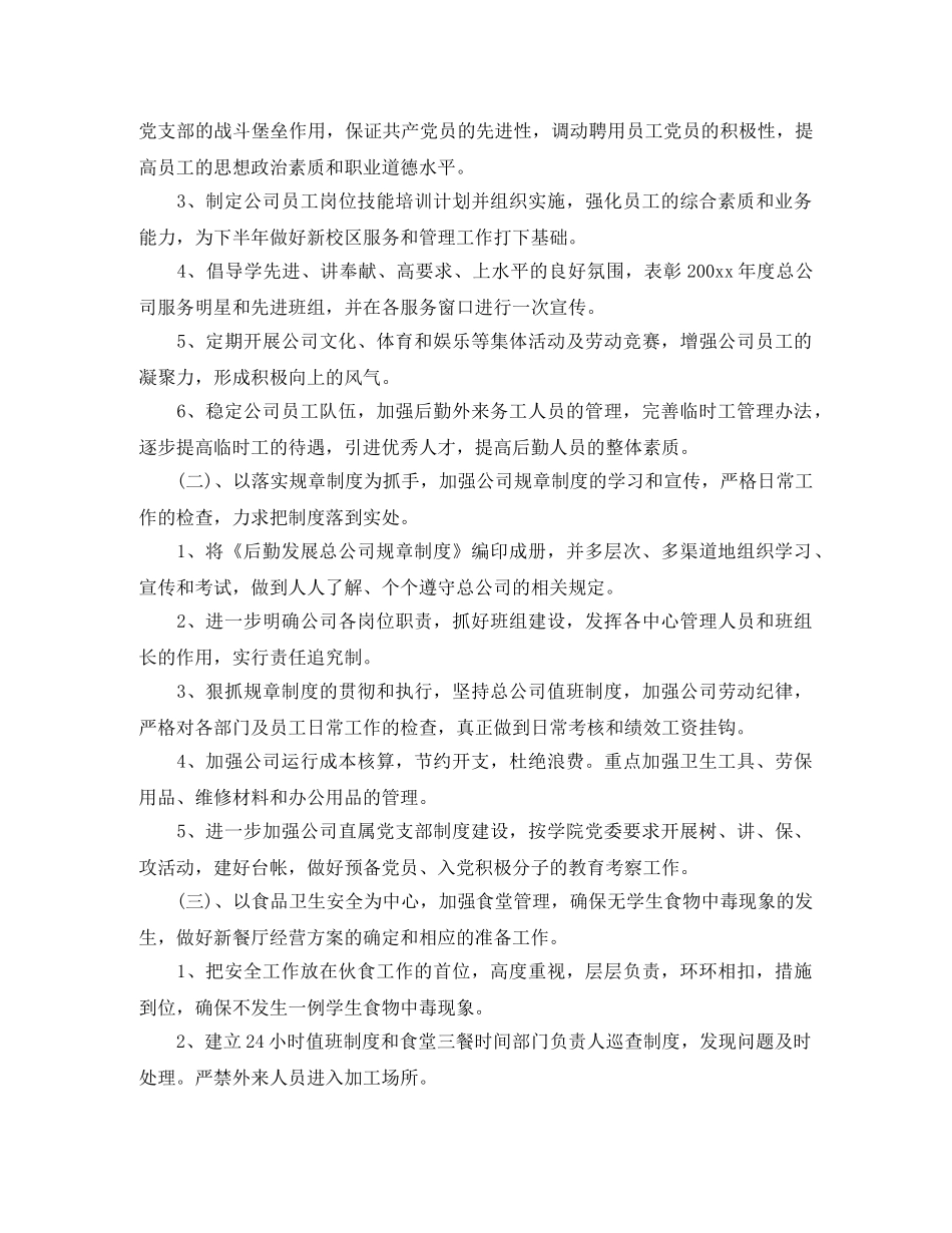 公司后勤管理工作计划 _第2页