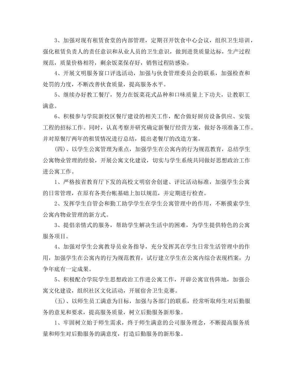 公司后勤管理工作计划 _第3页