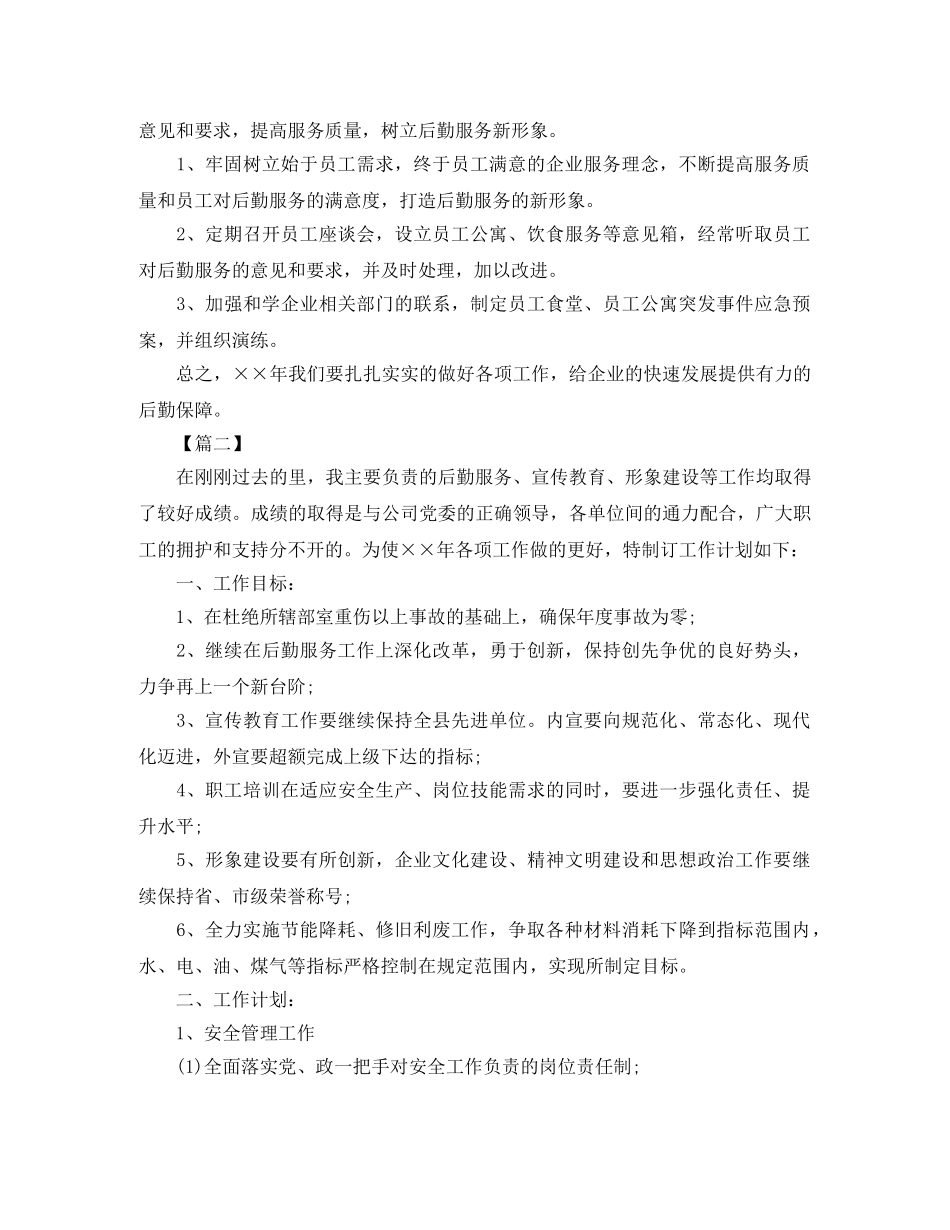 公司后勤管理个人工作计划 _第3页