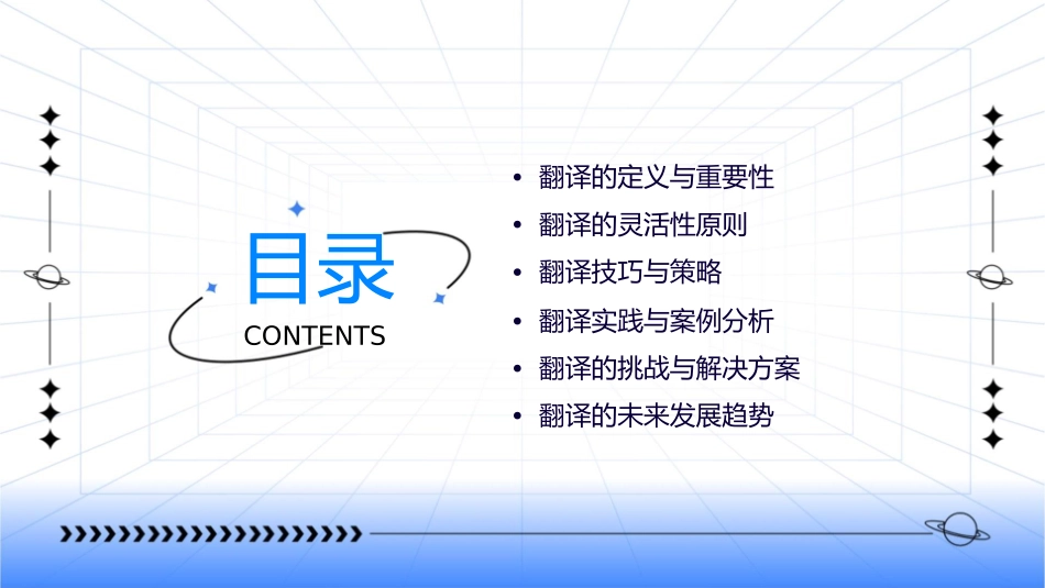 翻译的灵活性课件_第2页
