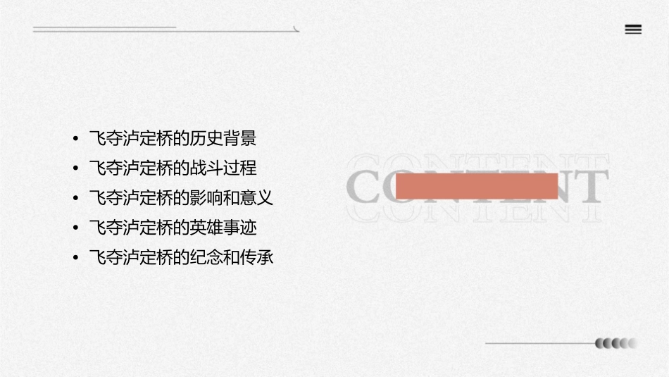 飞夺泸定桥完美版课件_第2页