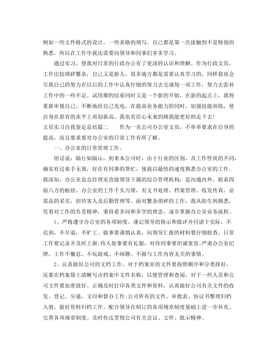 文员实习自我鉴定总结_第2页