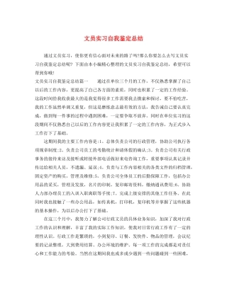 文员实习自我鉴定总结