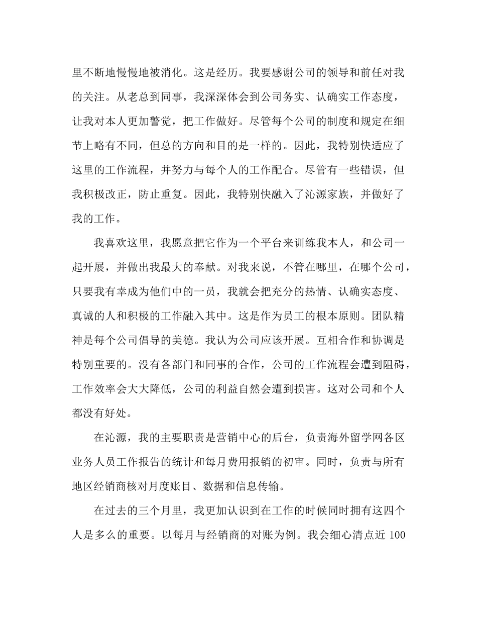 3个月试用期工作参考总结范文（通用）_第2页